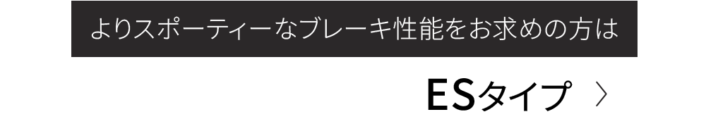ESタイプ