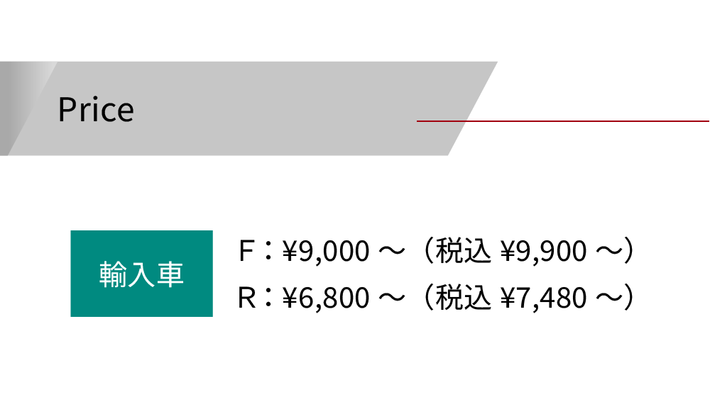 価格